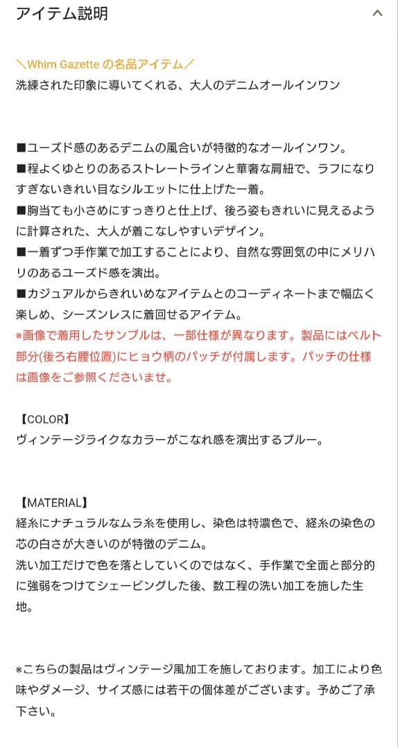 Whim Gazette デニムオールインワン インディゴブルー Fサイズ 新品