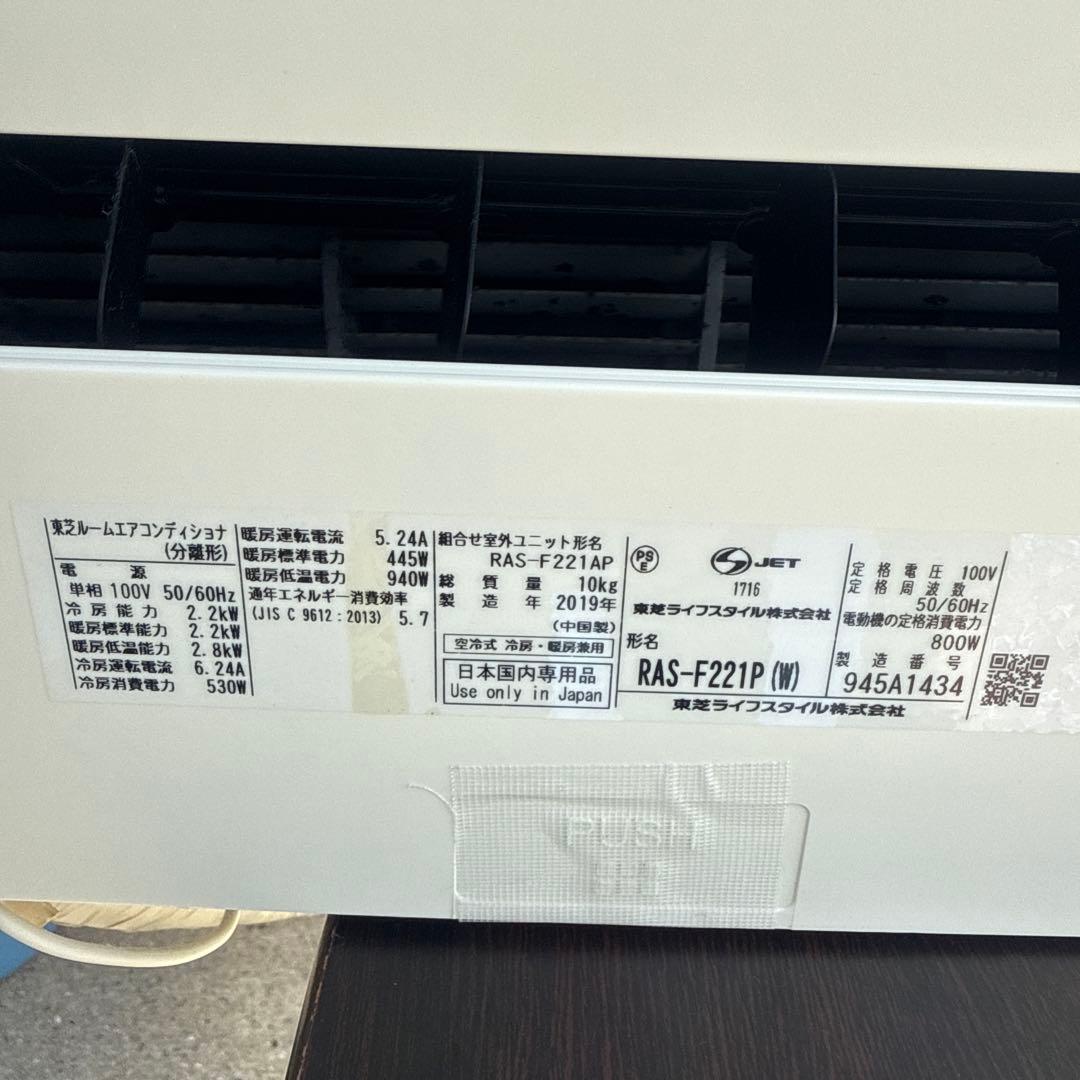 2台まとめ引き取り限定TOSHIBA RAS-F221P エアコン 主に6畳用