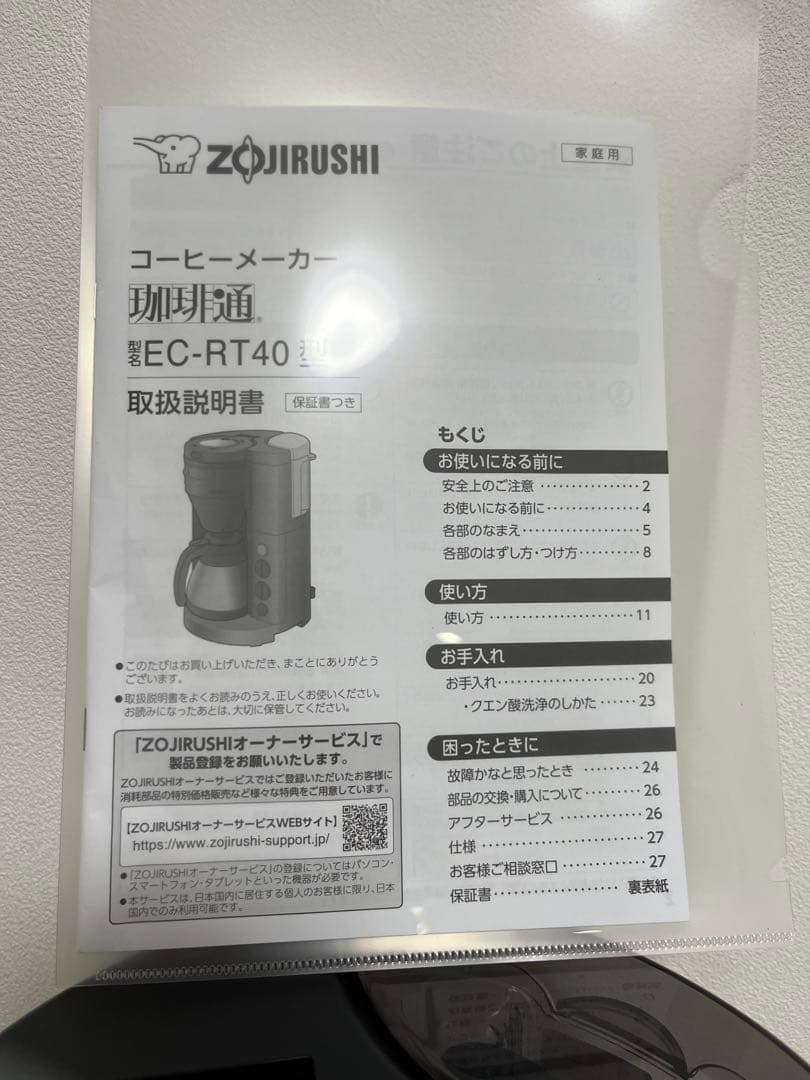 象印　全自動コーヒーメーカー　珈琲通　EC-RT40