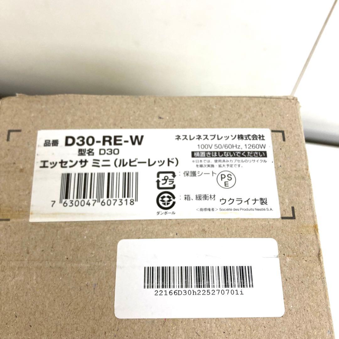 A767-47 ネスプレッソ エッセンサ ミニ D30-WH-W