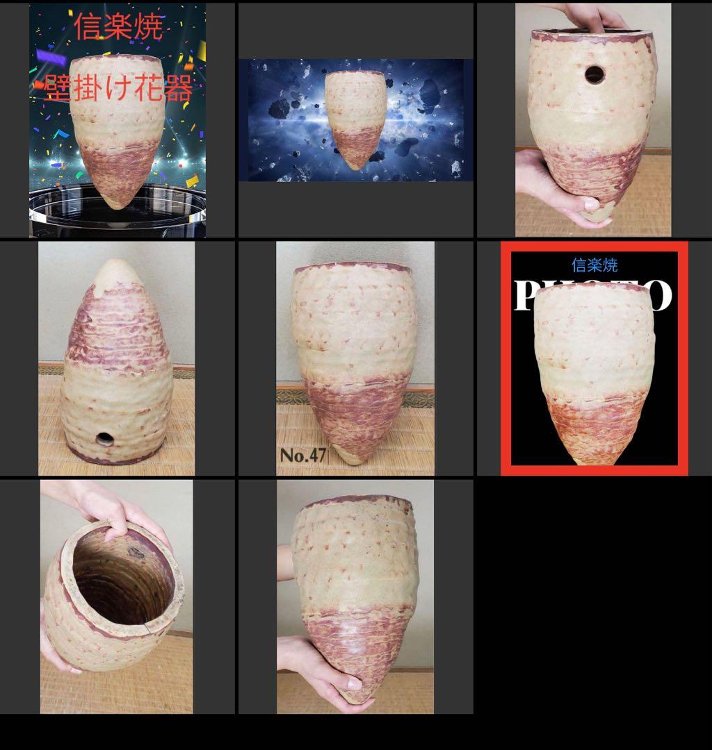 信楽焼 壁掛け花器 円錐形　高さ26㎝