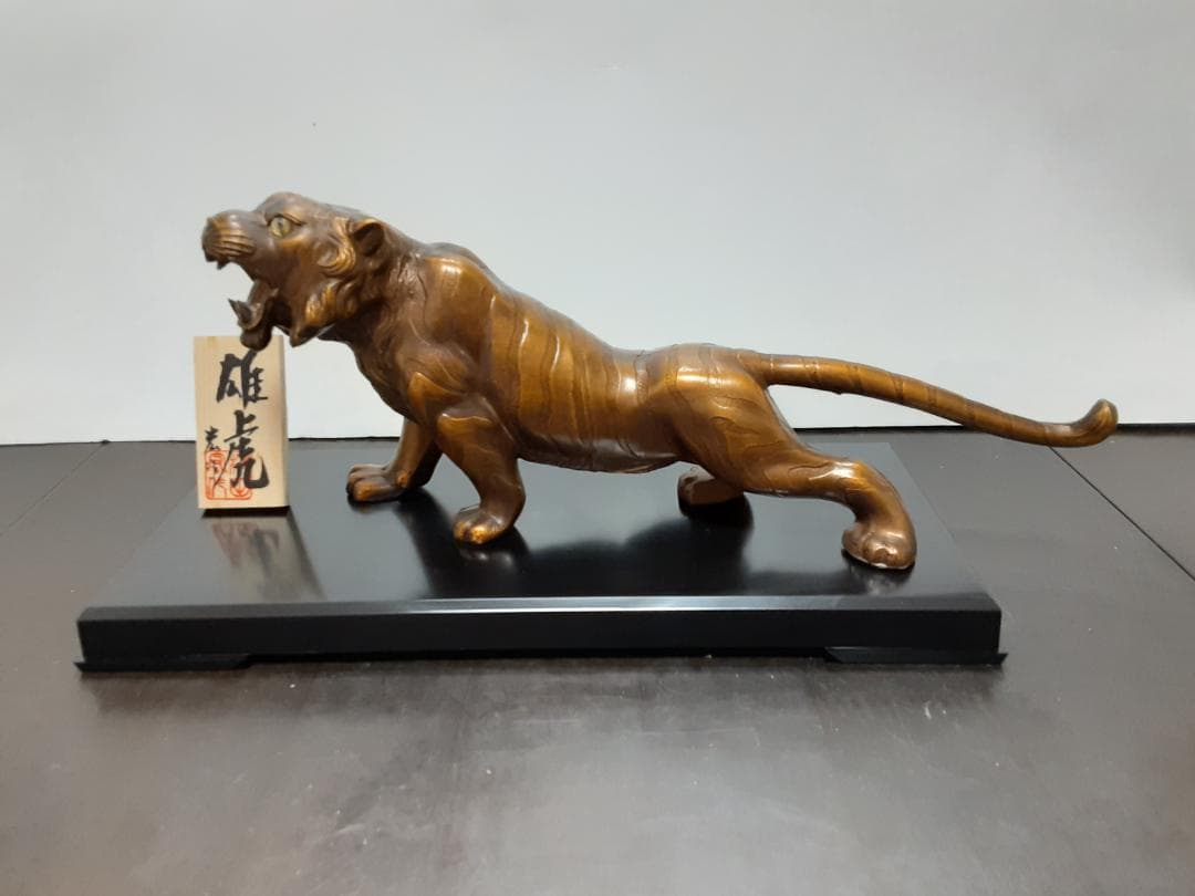 干支の置物　トラ