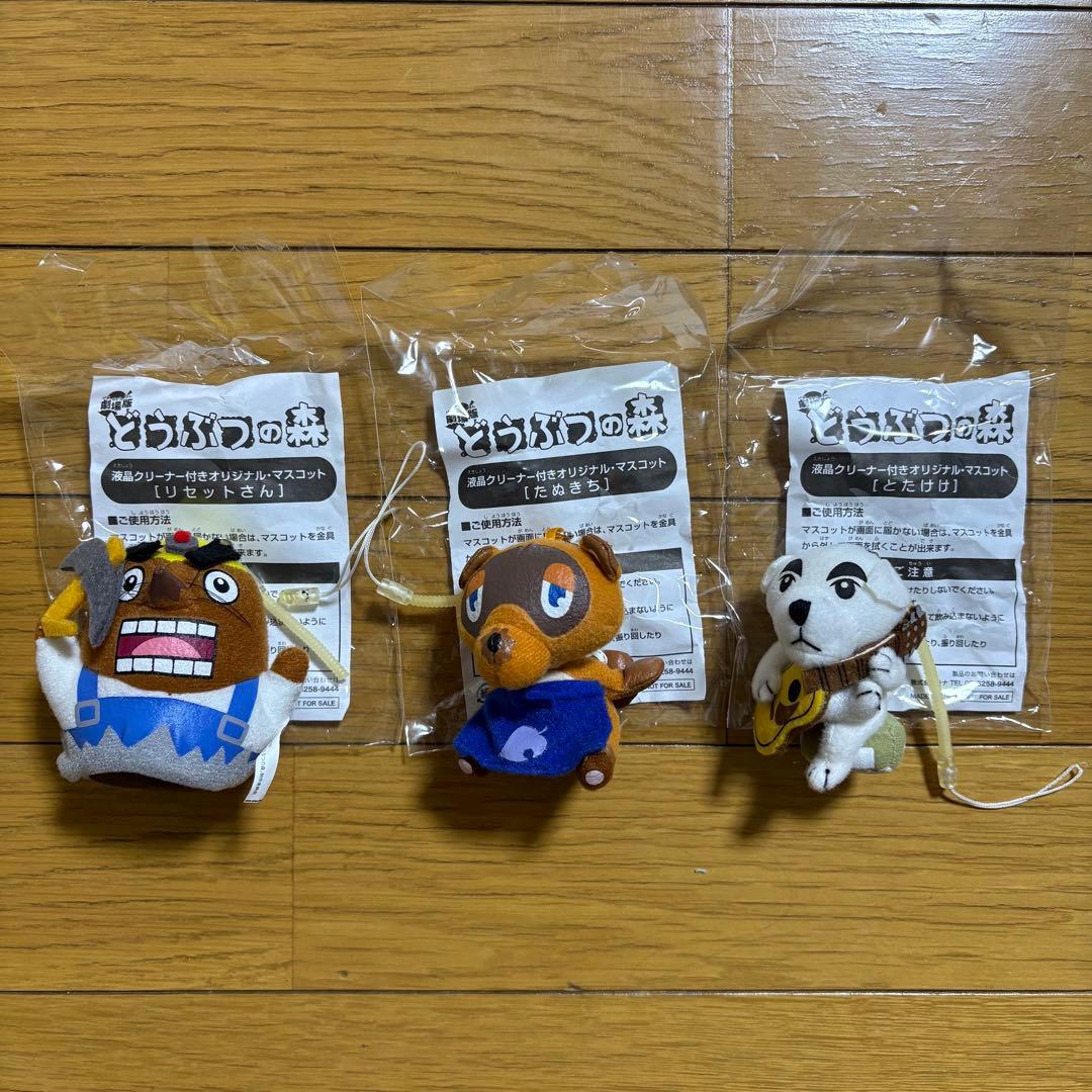 【レア・非売品】劇場版どうぶつの森　液晶クリーナー　マスコット