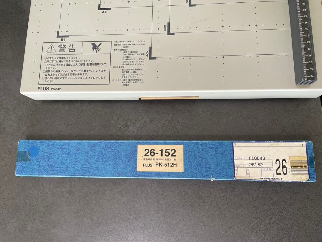 PLUS　手動裁断機　PK-512