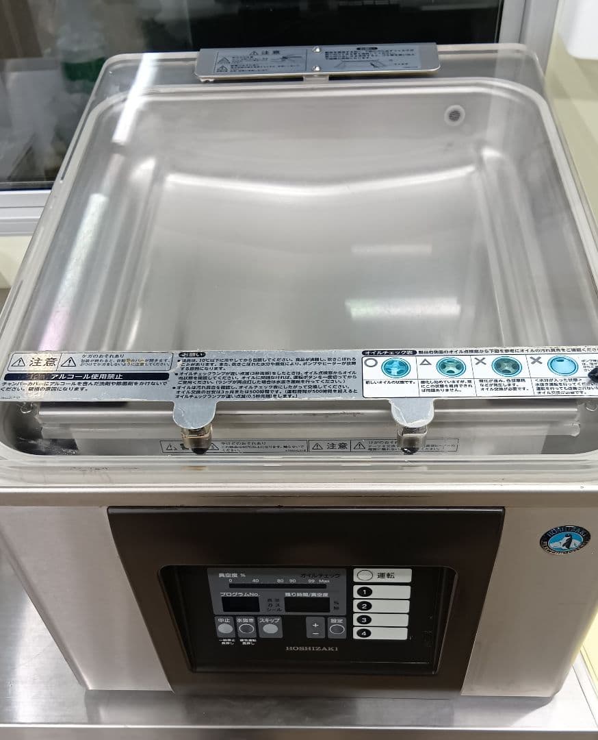 ホシザキ HPS-300A 真空包装機 2015年製