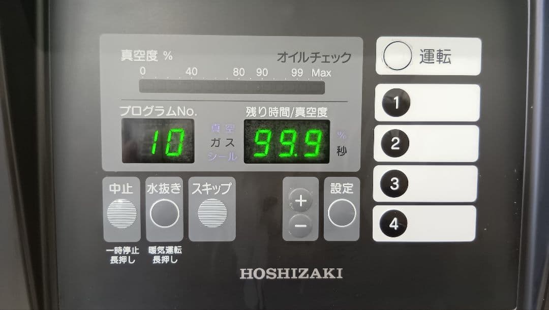 ホシザキ HPS-300A 真空包装機 2015年製