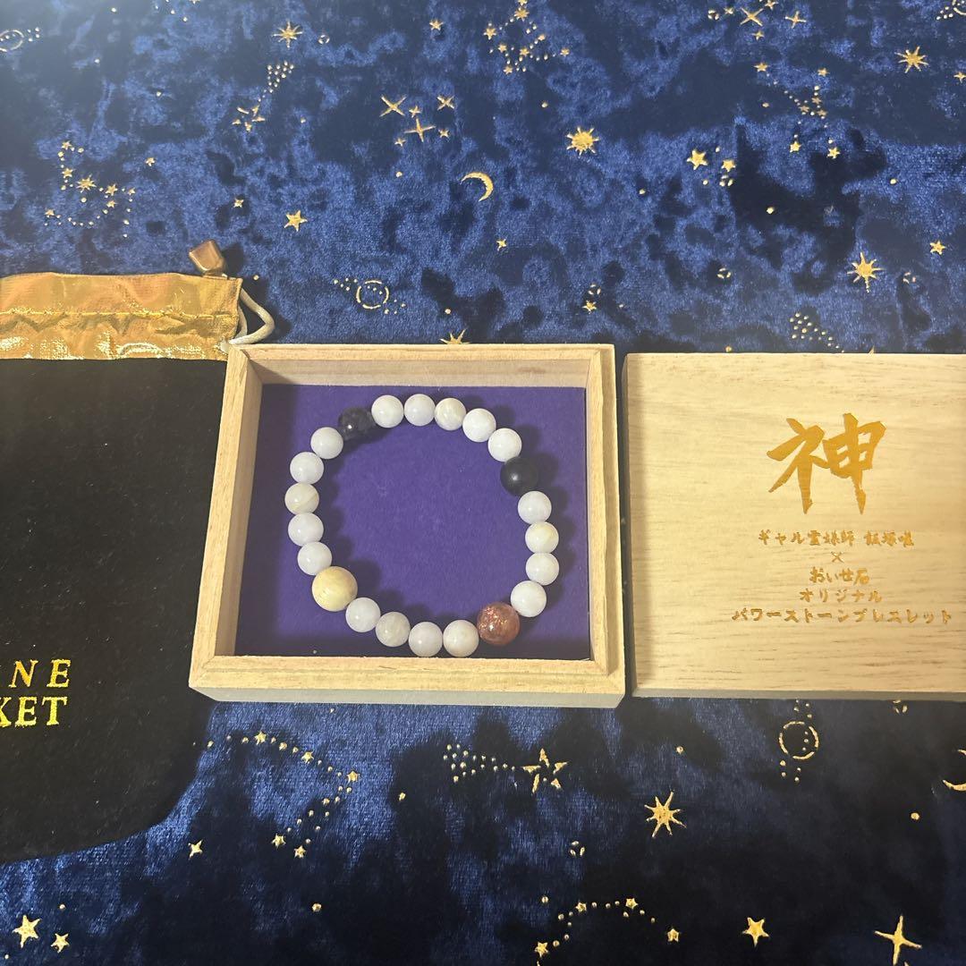 飯塚唯パワーストーンブレスレット神　おいせ石
