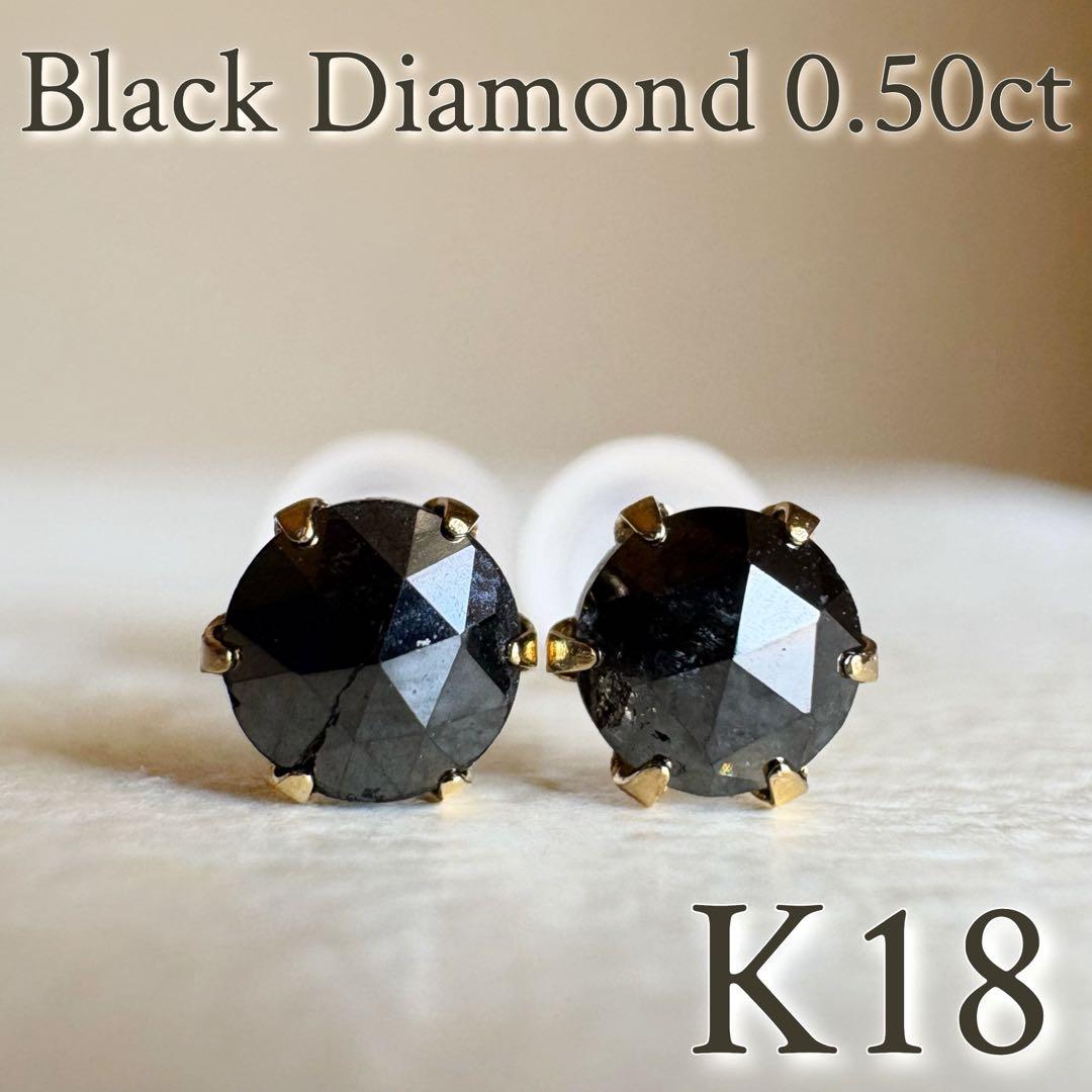 【スペシャルセール☆】 K18 ブラックダイヤモンド 0.50ct ピアス 4
