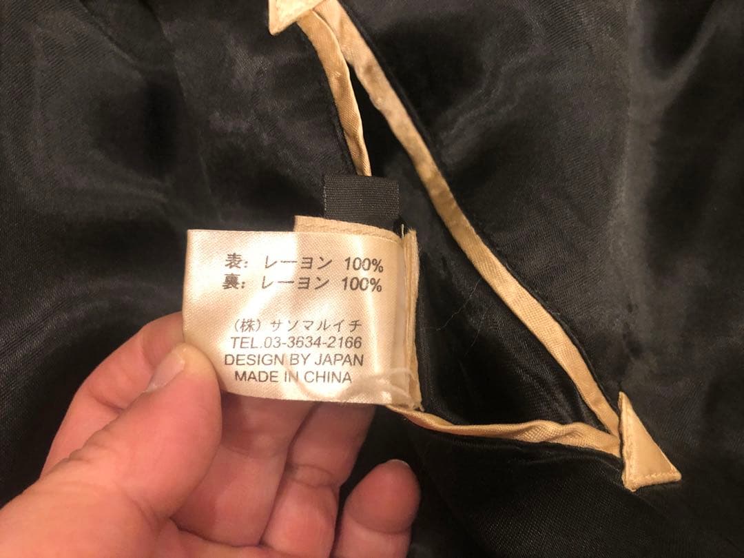 【希少】参丸一　サンマルイチ　カエル刺繍 黒スカジャン