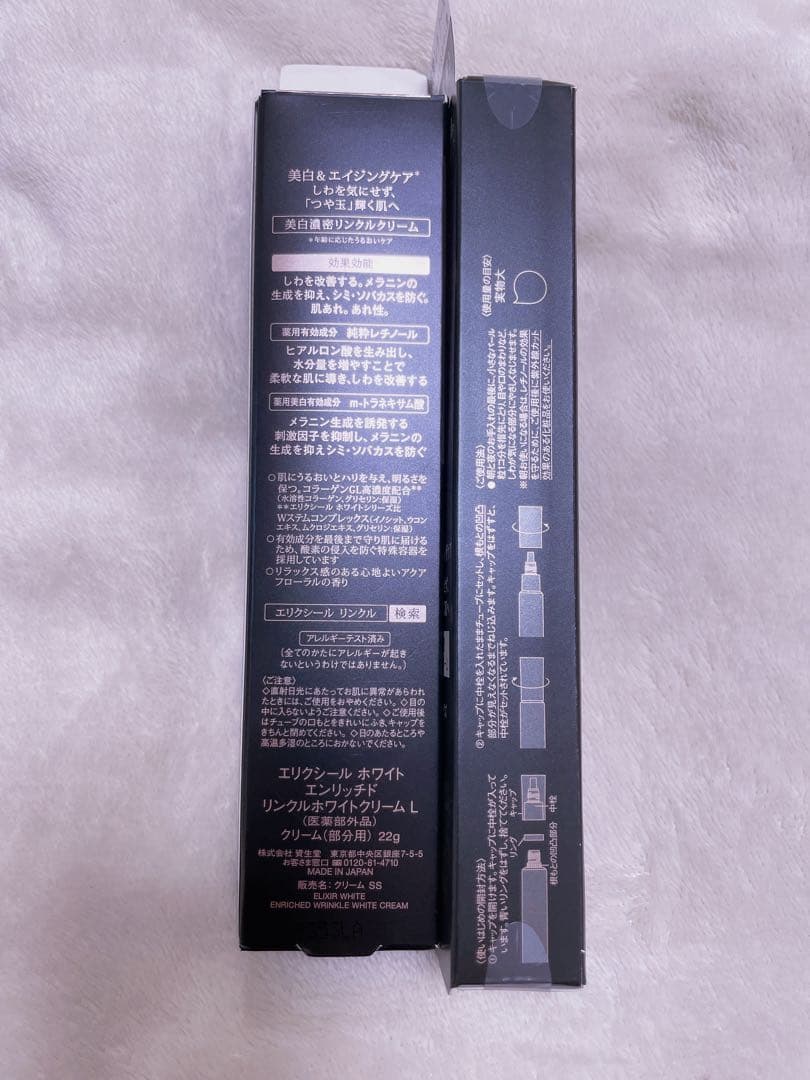 新品★未開封エリクシールホワイトエンリッチドリンクルホワイトクリーム 二箱セット