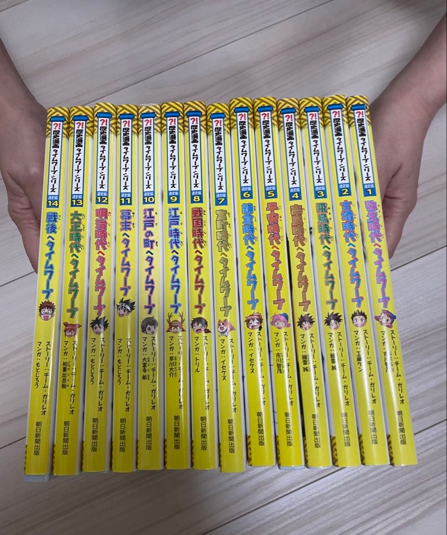 歴史漫画タイムワープシリーズ通史編14巻