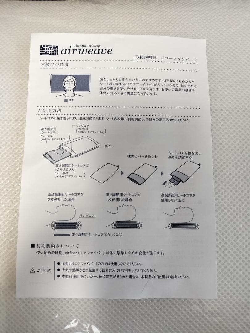 【新品未使用】エアウィーヴ　ピロースタンダード　airweave　ホワイト　枕