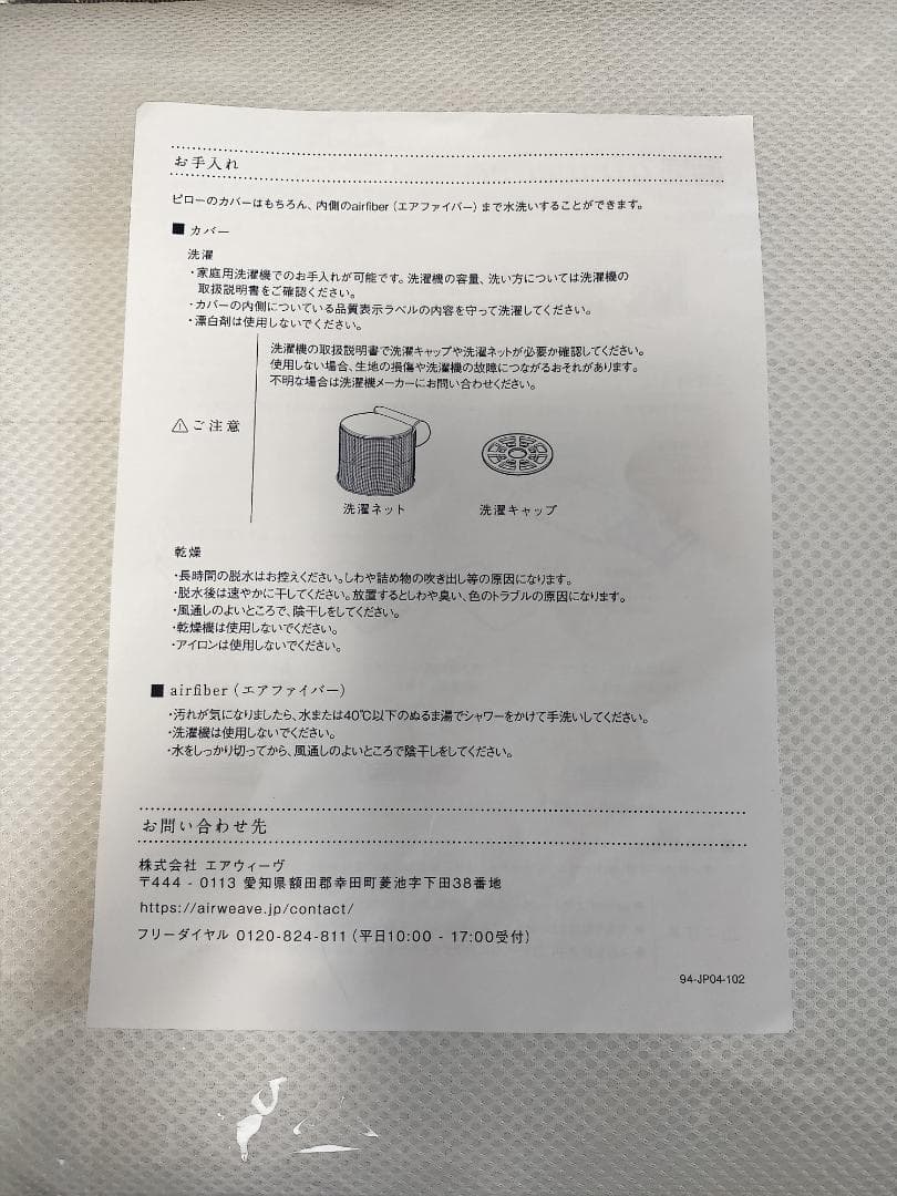 【新品未使用】エアウィーヴ　ピロースタンダード　airweave　ホワイト　枕