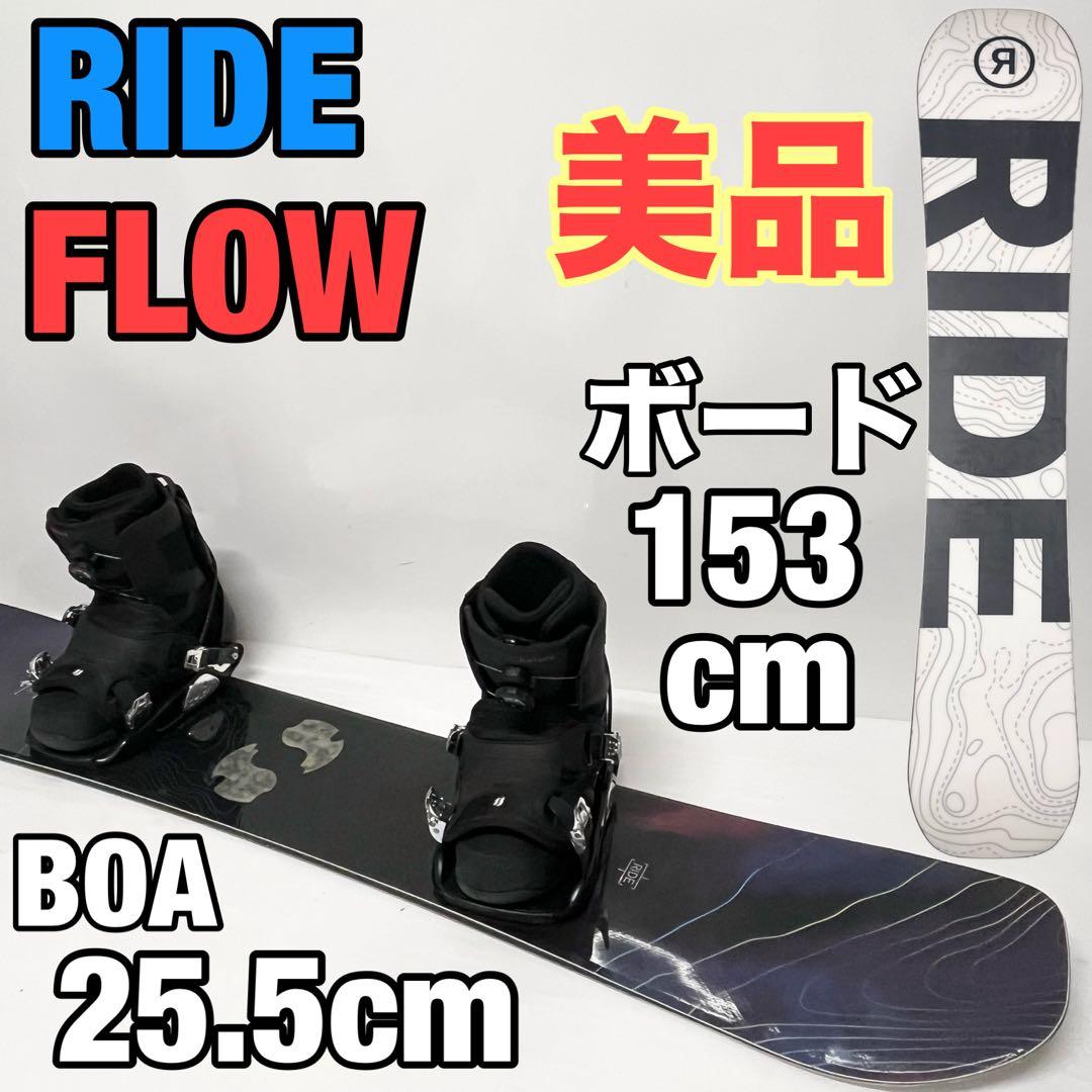 RIDE FLOW スノボセット　ライド　フロウ　スノーボード ブーツ　板　美品