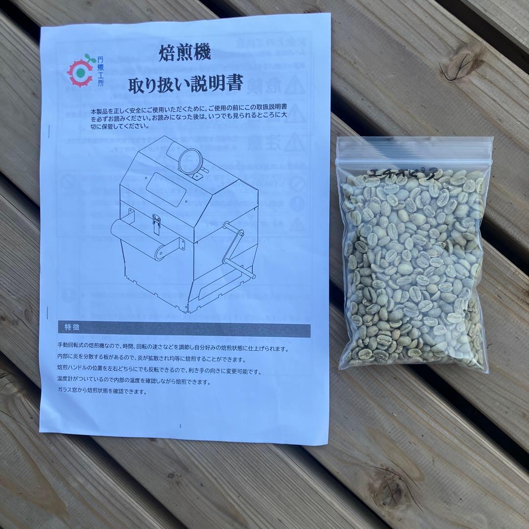 コーヒー　家庭用　焙煎機　コーヒーロースター