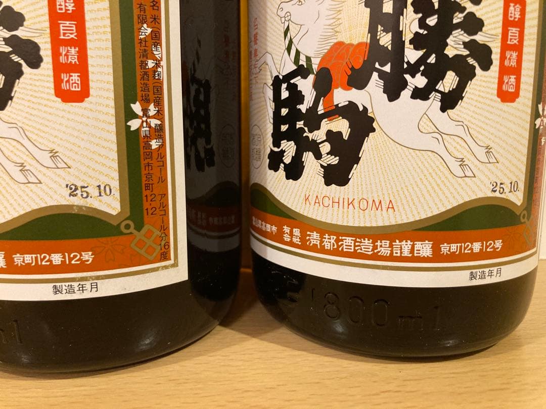勝駒 上撰 日本酒 1800ml ×2本