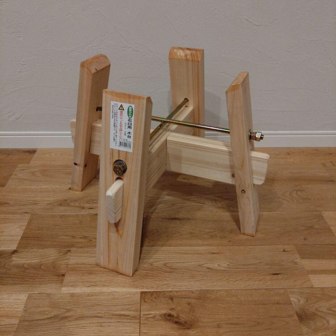 ナガノ産業 餅つき 石臼用木台 高さ36cm