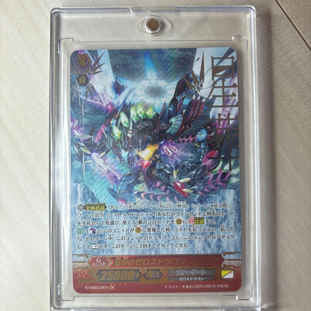 『最終値下げ』ヴァンガード ZR ゼロスドラゴン ６枚セット