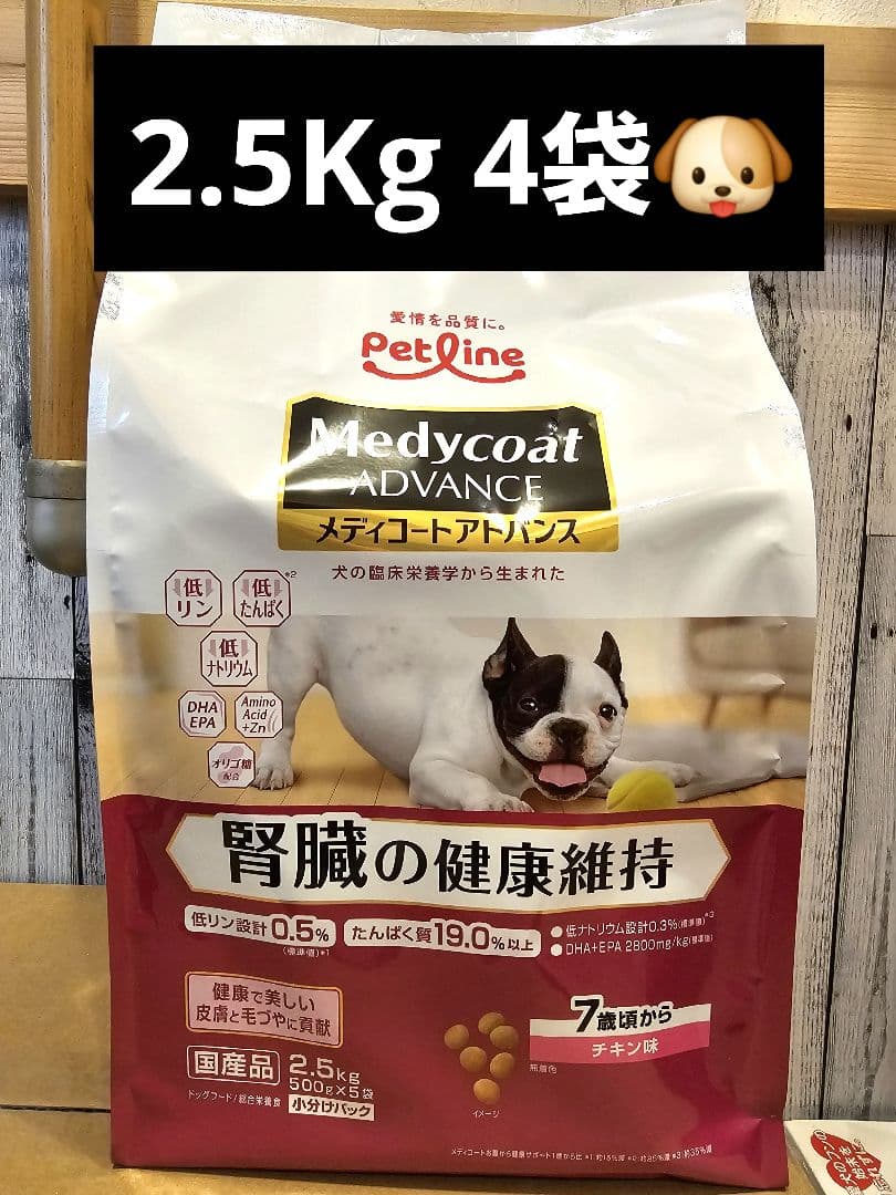 メディコートアドバンス　腎臓の健康維持　7歳～　チキン味　2.5Kg 4袋