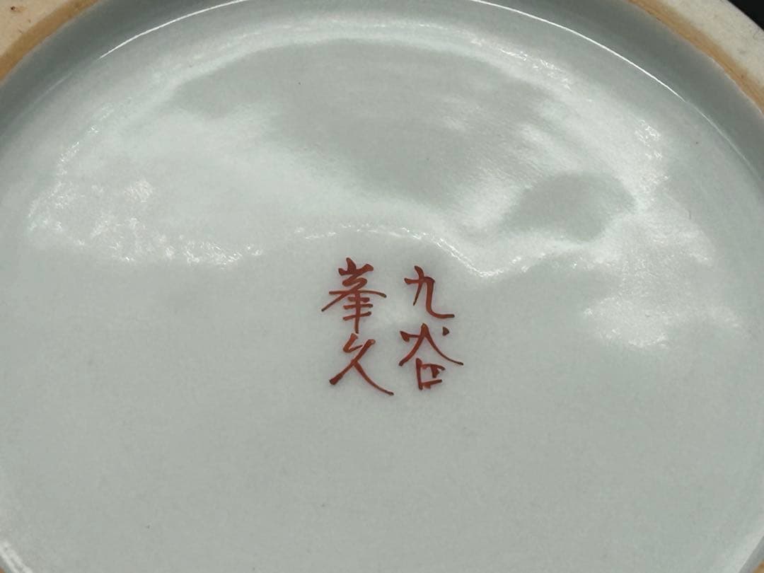 陶器　九谷焼　峯久　花器　花瓶　金彩　赤絵　手描き　時代物