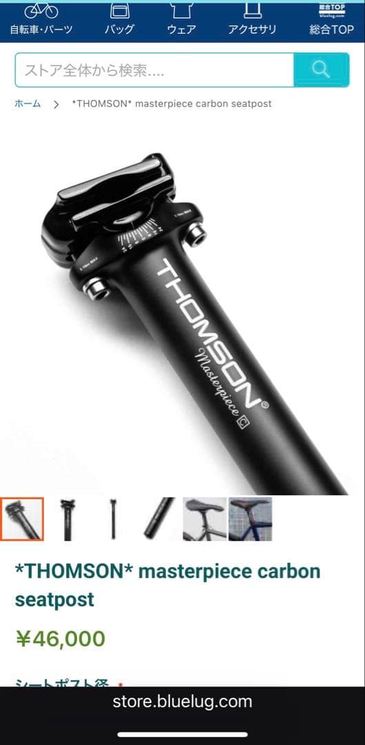 カーボンTHOMSON Masterpiece シートポスト 27.2mm