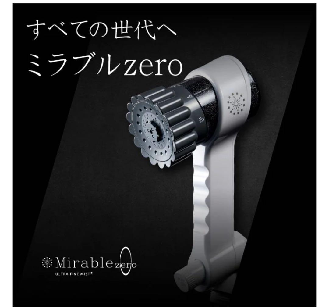 土日限定　【新品・未使用】ミラブルzeroシャワーヘッド
