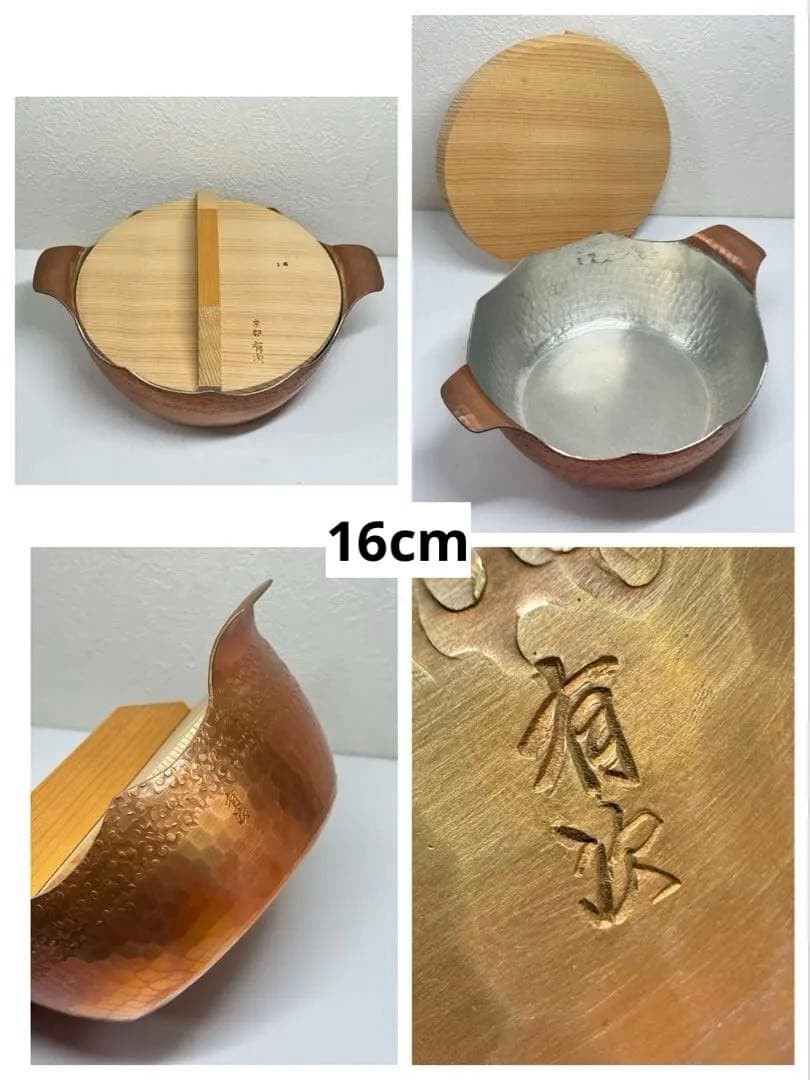 京都 有次 最高級 銅製 両手鍋 木蓋付き 16cm