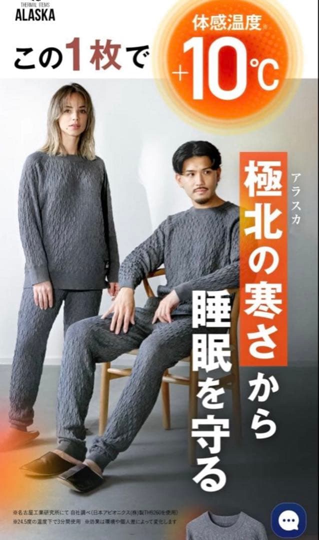 新品　ALASKA アラスカ　ニット パジャマセット 上下グレー　防寒　男女兼用