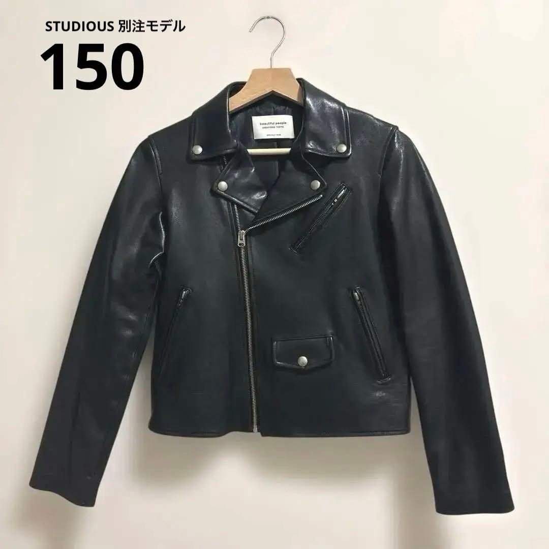 美品 beautiful people STUDIOUS 150レザージャケット