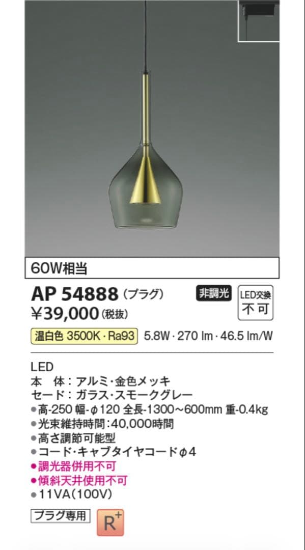 新品・未使用　KOIZUMI AP54888 ペンダントライト