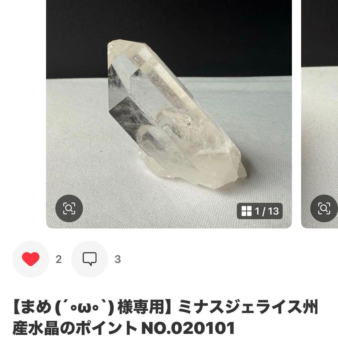 【まめ(´◦ω◦`)】ミナスジェライス州産水晶のポイントNO.020101