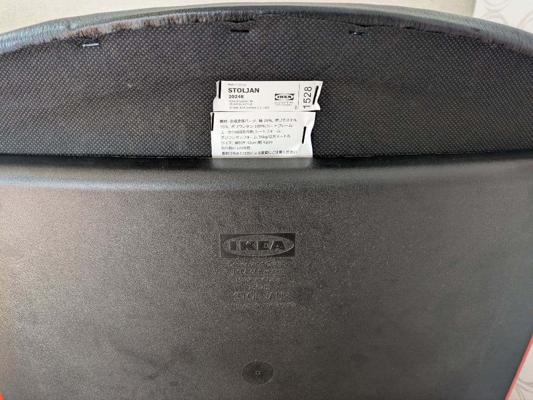 【OLD IKEA】イケア STOLJAN ストルヤン 2脚セット レッド