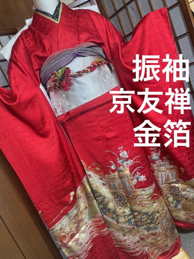 振袖６点セット京友禅金箔仕上げ