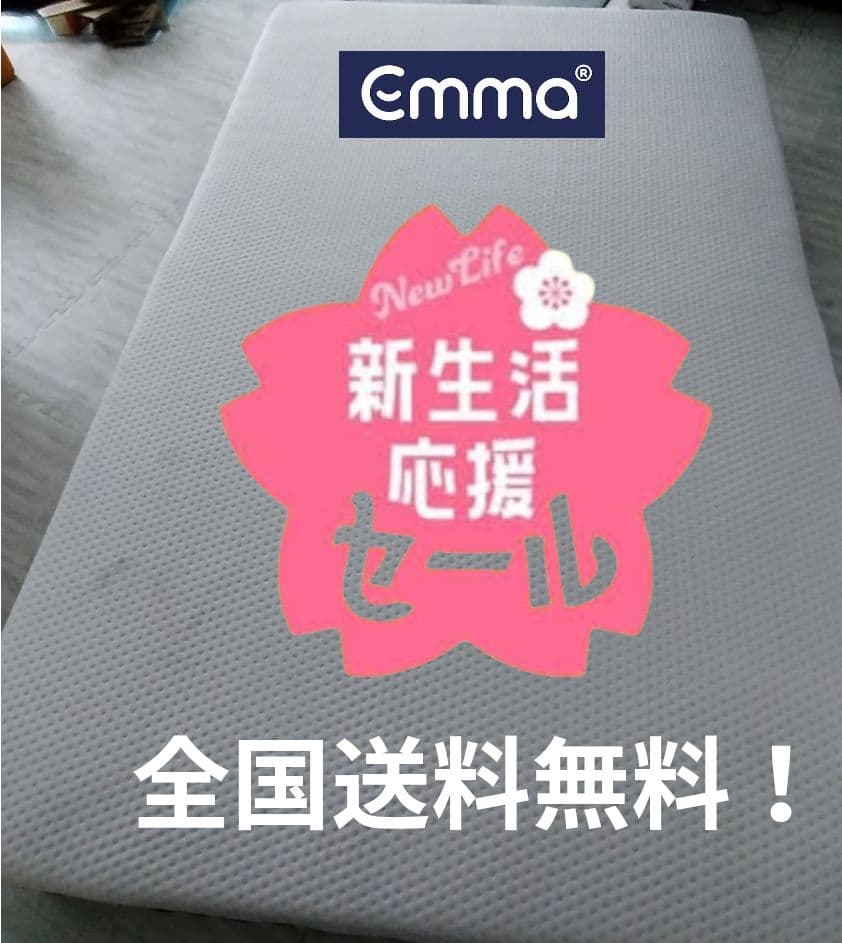 春の新生活応援セール！エマ・スリープ エマ・ハイブリッド V2 セミダブル