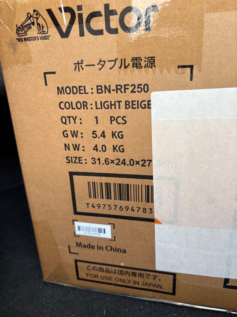 Victor ポータブル電源 BN-RF250新品未使用