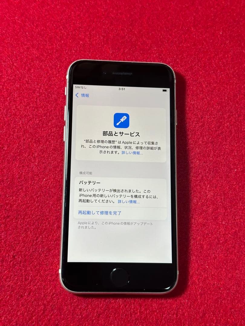 【8183】iPhone SE3第3世代スターライト 64GB simフリー