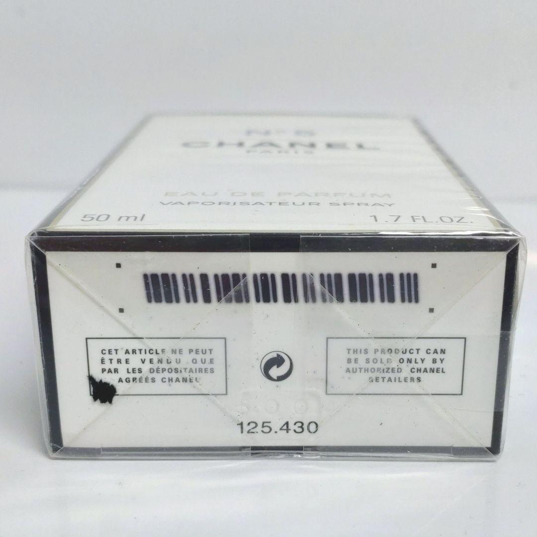 CHANEL No5 シャネル オードパルファム 50mlスプレー 未開封品