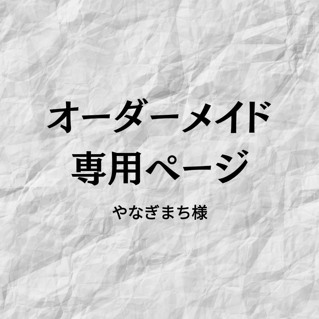 やなぎまちページ