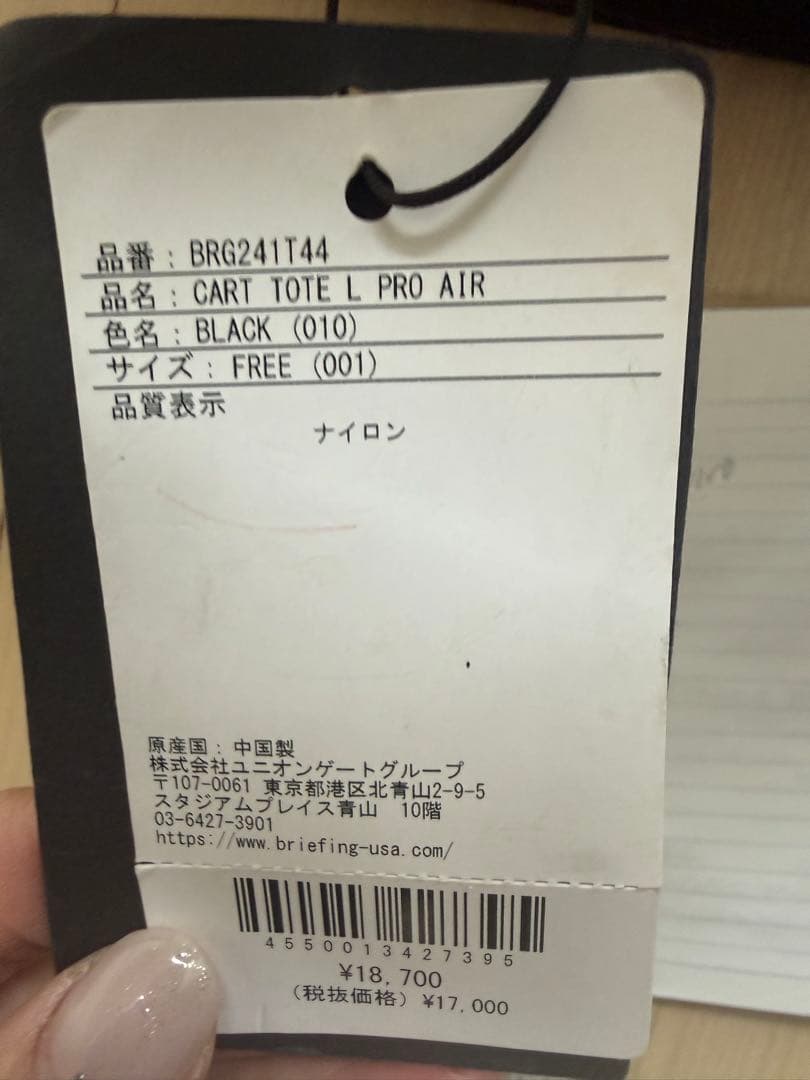 BREIFING トートバッグ　ブラック