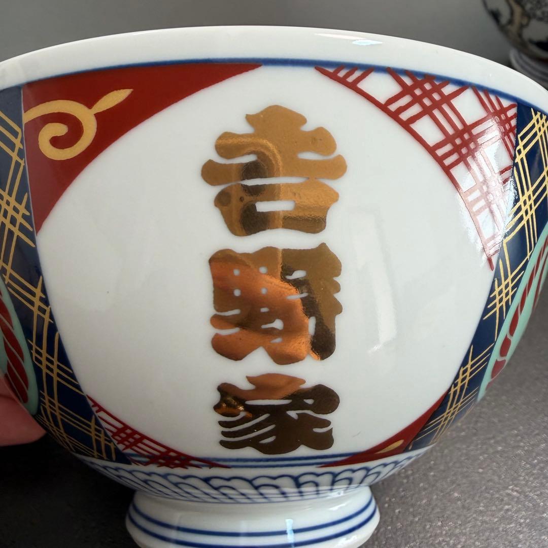 吉野家　並盛　どんぶり　2点セット