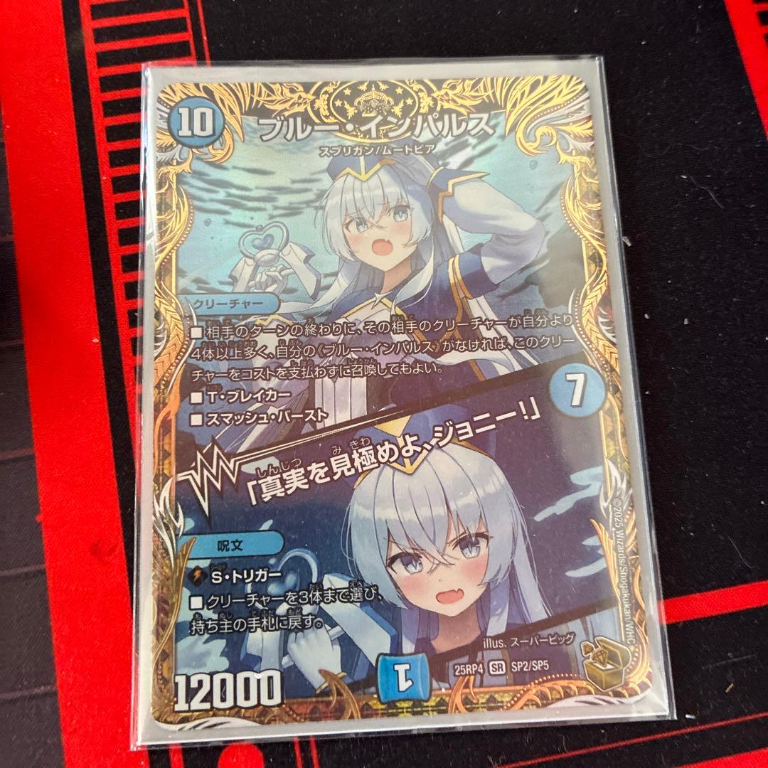 ブルー・インパルス/「真実を見極めよ、ジョニー！」