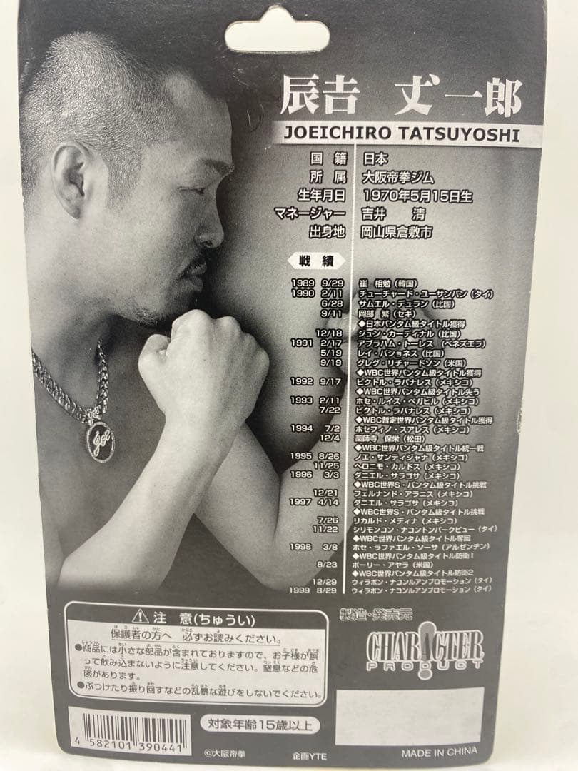 【未開封】2個セット　元世界バンタム級チャンピオン 辰吉丈一郎フィギュア