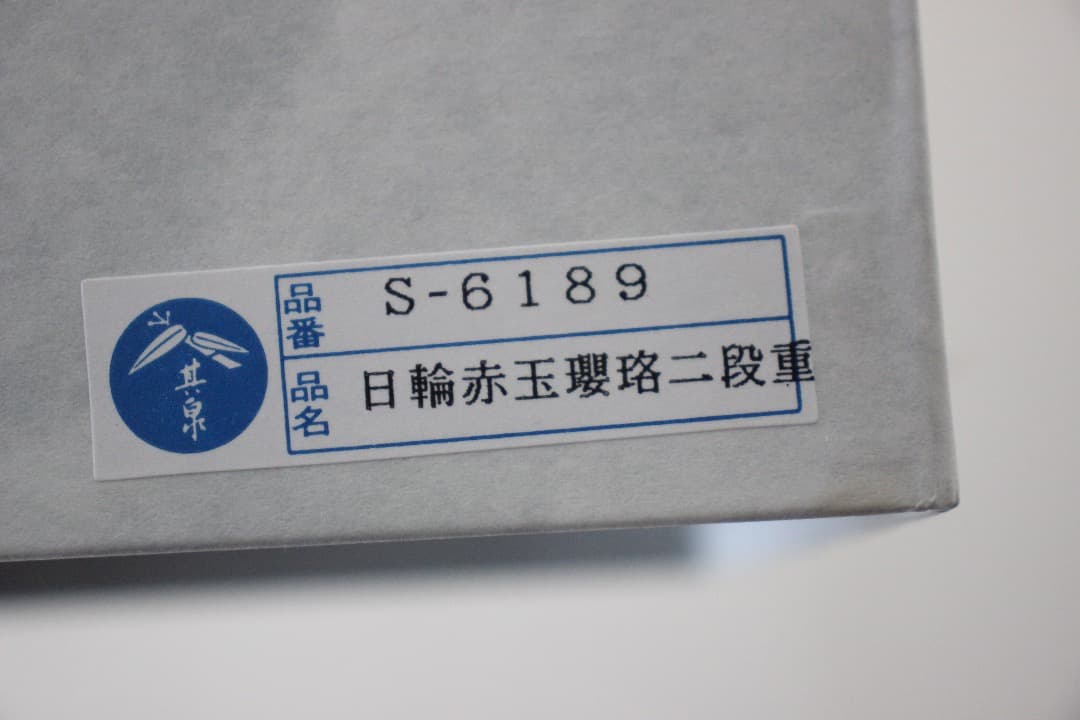 未使用・箱入　有田焼　賞美堂　其泉窯　錦日輪赤玉瓔珞紋２段重　角２段重