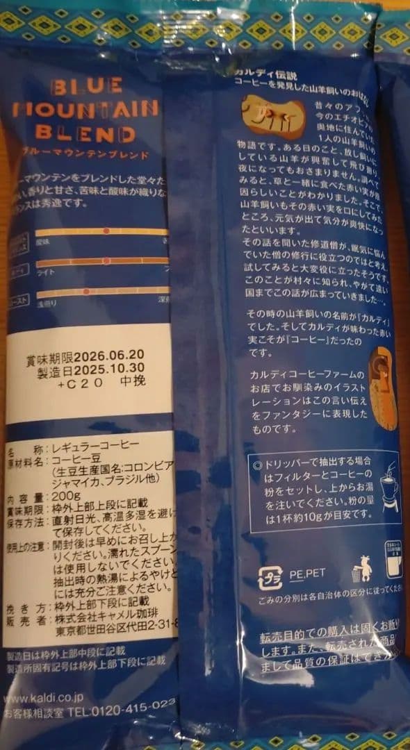 カルディ　KALDI　ブルーマウンテンブレンド　6袋セット　コーヒー豆　粉
