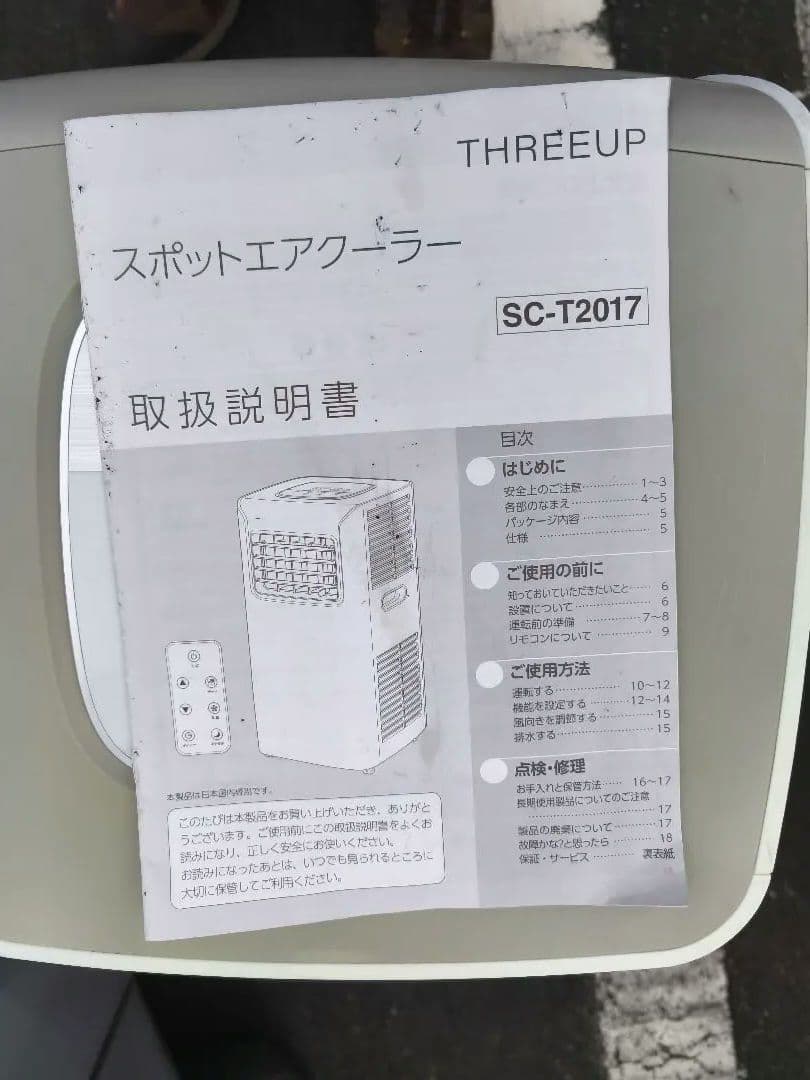 移動可能エアコンTHREEPUP SC-1701 冷房機能付きスポットエアコン