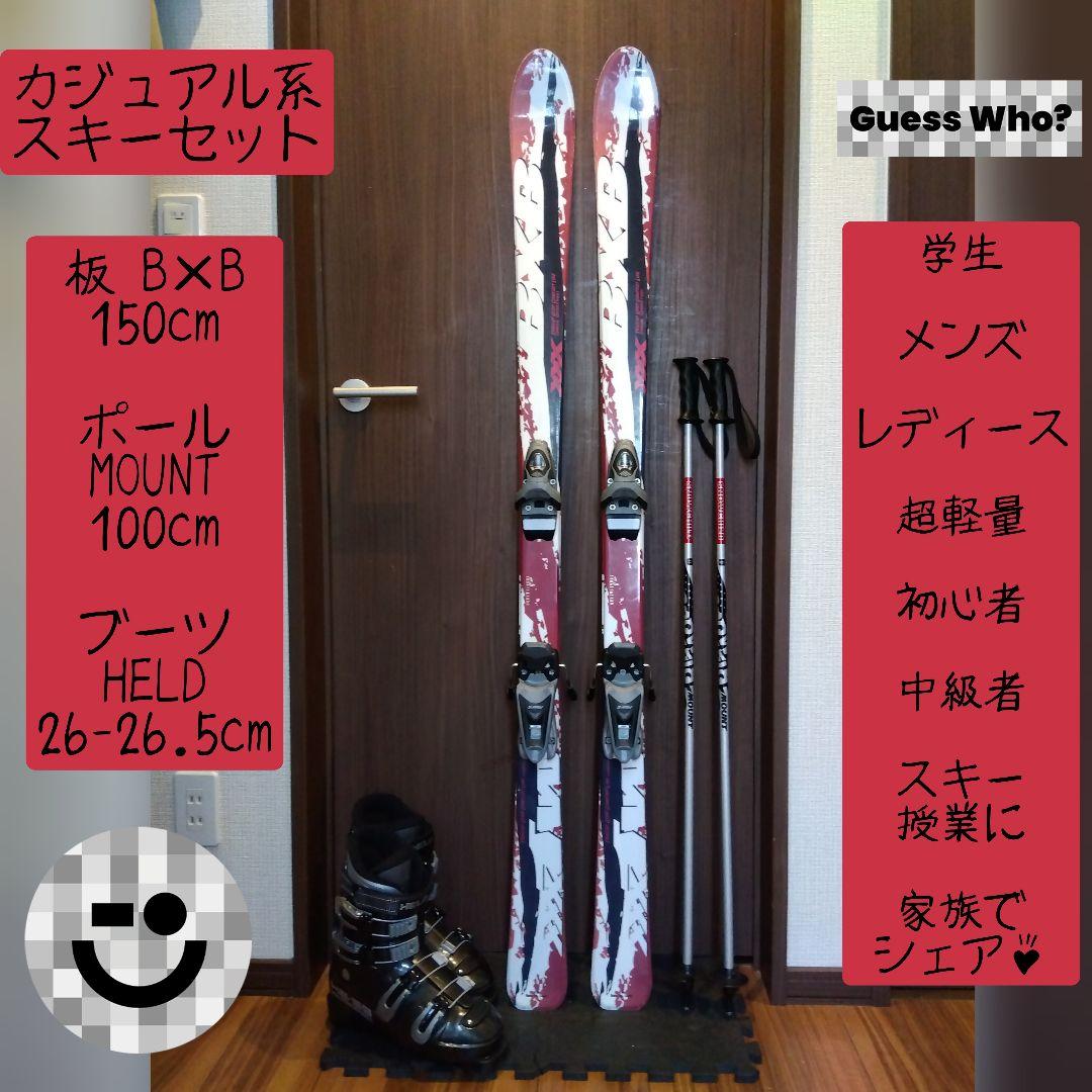 お買い得‼️高品質/B×B/学生・男女兼用/スキーセット/メンテ・WAX済み✔