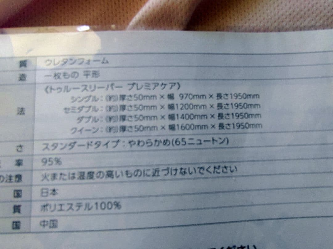 【中古極上品】低反発 トゥルースリーパー プレミアム【 シングルサイズ】