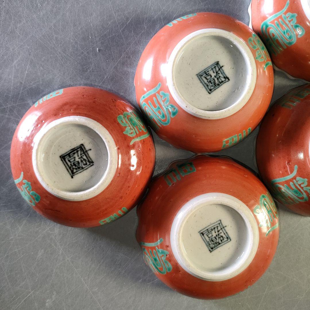 A1258-2/九谷焼/吉煌 造/赤巻山舟文刺身鉢揃 大5客・小5客/懐石道具/