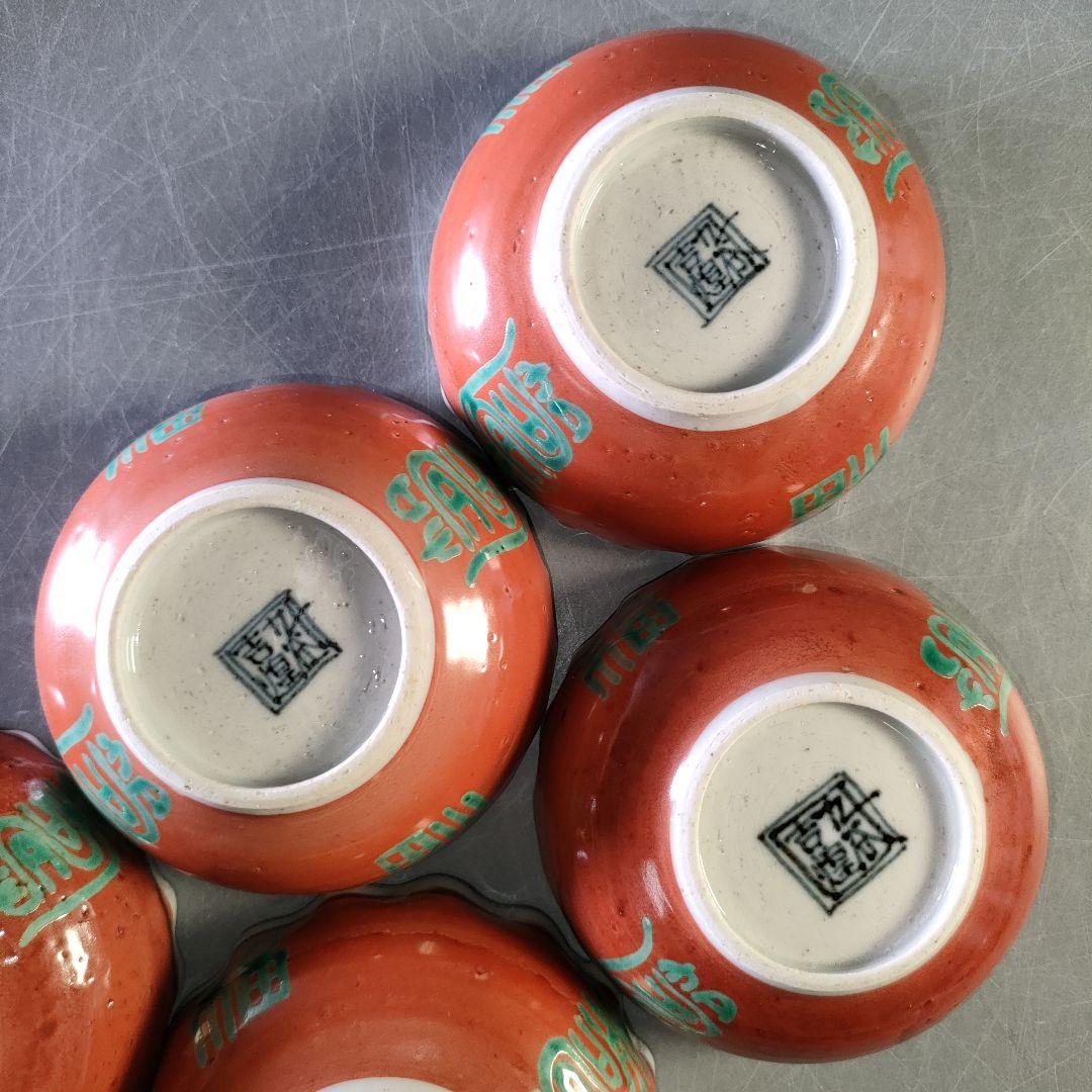 A1258-2/九谷焼/吉煌 造/赤巻山舟文刺身鉢揃 大5客・小5客/懐石道具/