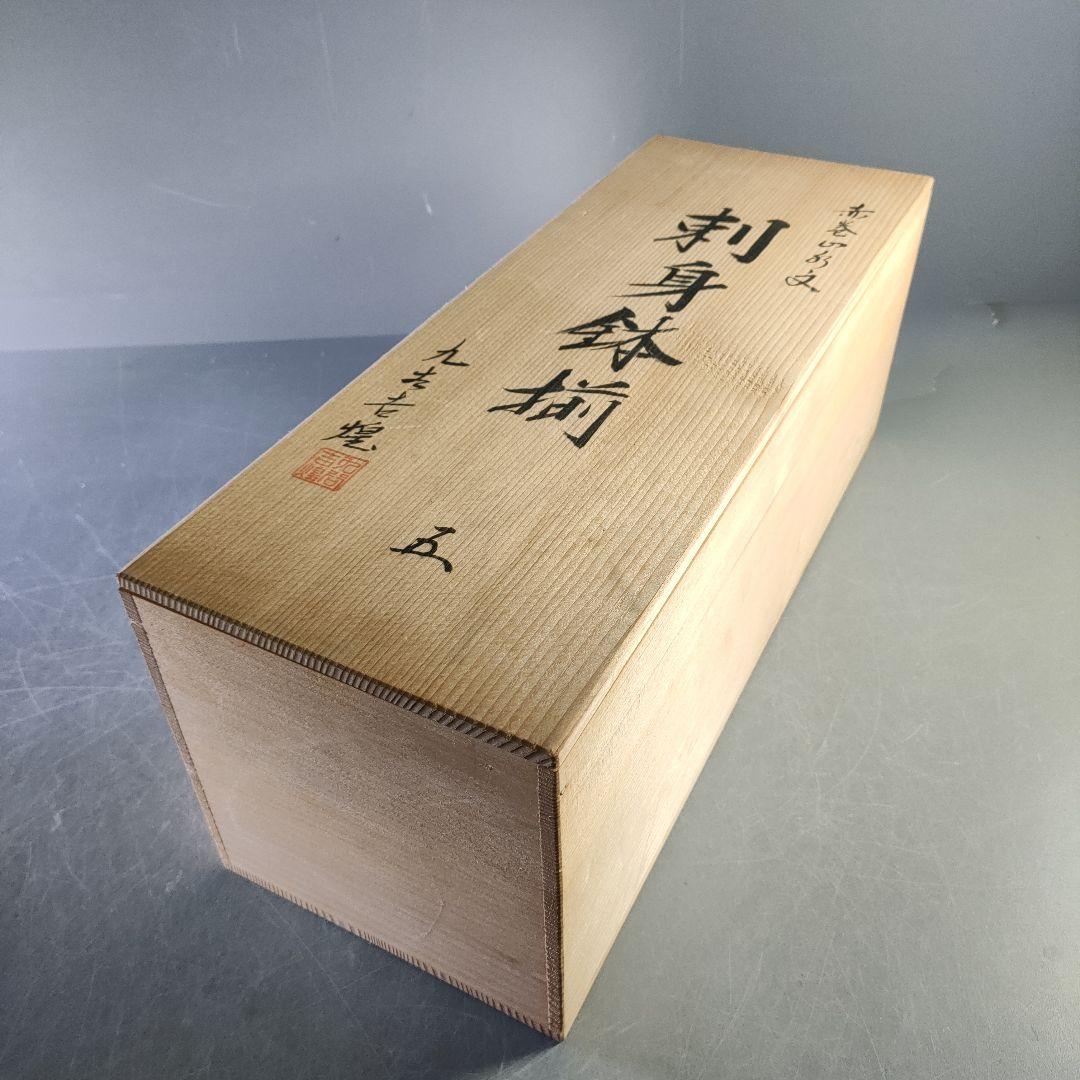 A1258-2/九谷焼/吉煌 造/赤巻山舟文刺身鉢揃 大5客・小5客/懐石道具/